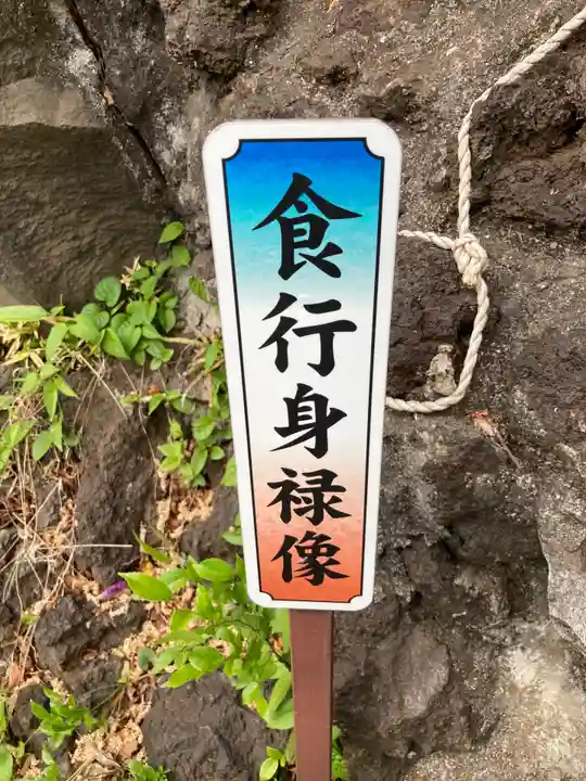千駄ヶ谷冨士浅間神社(東京都)