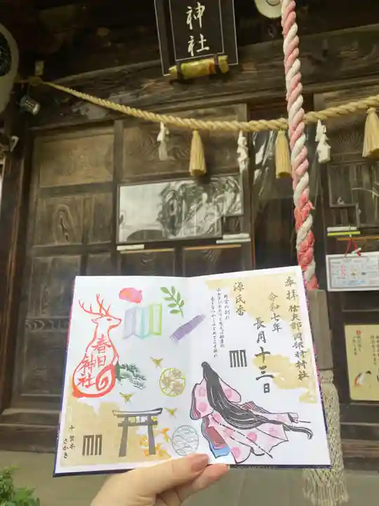 岡部春日神社~👹鬼門よけの🌺花咲く🌺やしろ~(福島県)