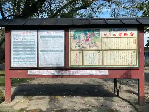 世良田東照宮(群馬県)