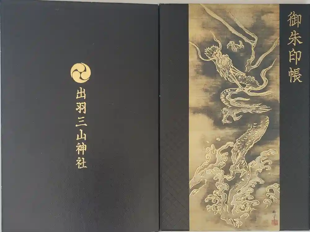 出羽神社(出羽三山神社)～三神合祭殿～の御朱印帳