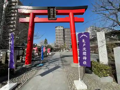 亀戸浅間神社(東京都)