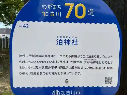 泊神社(兵庫県)