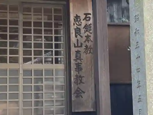 鎌大師堂のその他建物