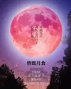 溝旗神社(肇國神社)(岐阜県)(2026年03月01日(日) 16時28分53秒投稿)