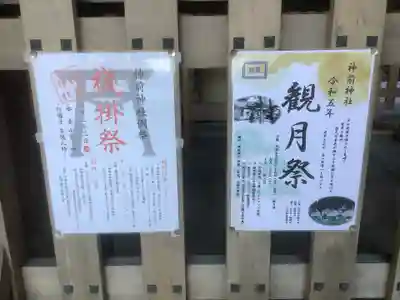 神前神社のその他建物