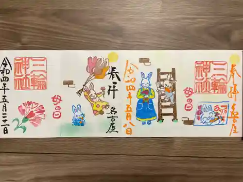 三輪神社の御朱印