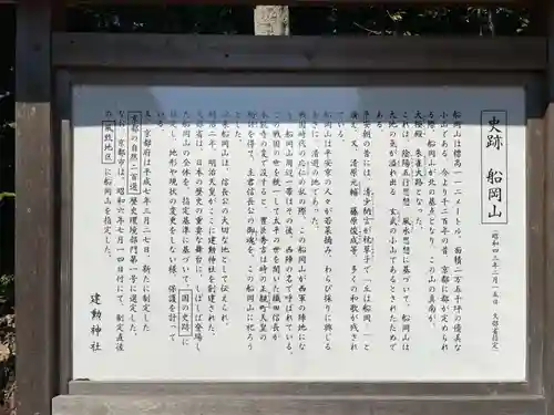建勲神社(京都府)