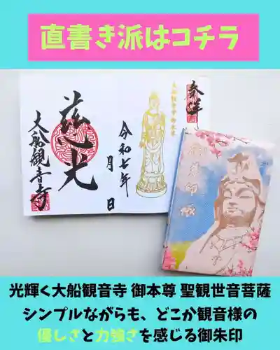 大船観音寺(神奈川県)