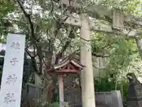 雉子神社の鳥居