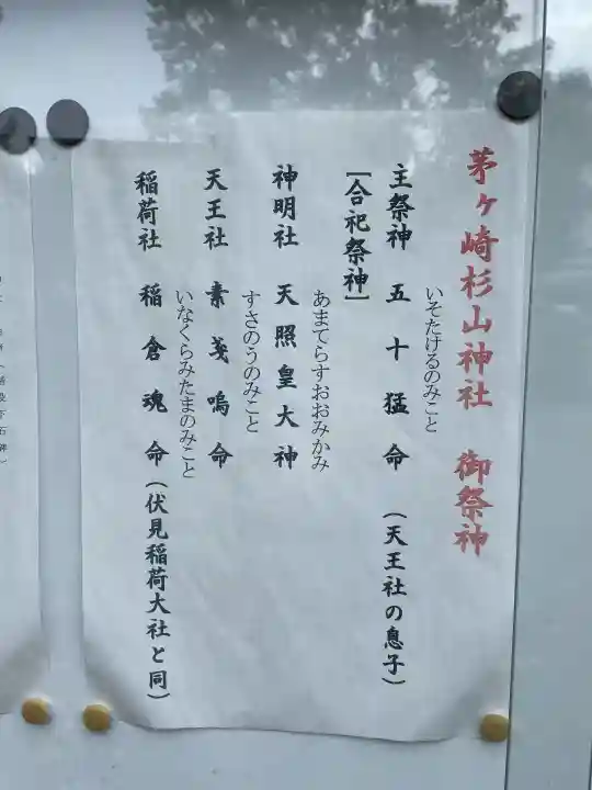 茅ヶ崎杉山神社(神奈川県)