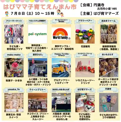 円満寺(茨城県)