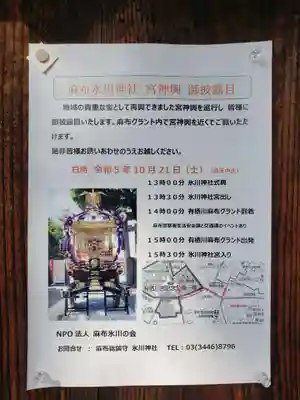 麻布氷川神社のその他建物