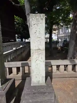 稲荷神社(東京都)