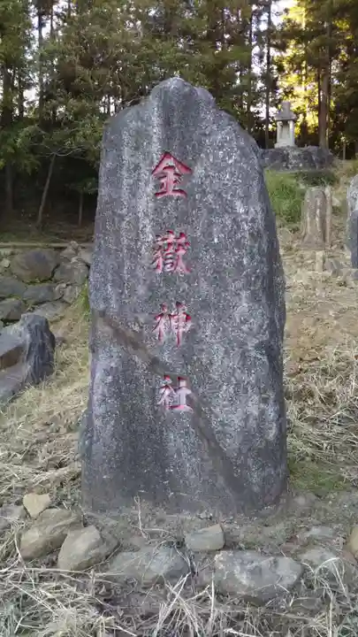 金嶽神社のその他建物