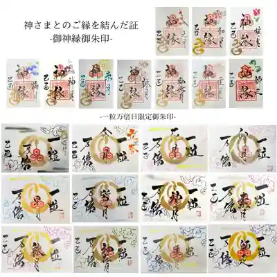 釧路一之宮 厳島神社の御朱印