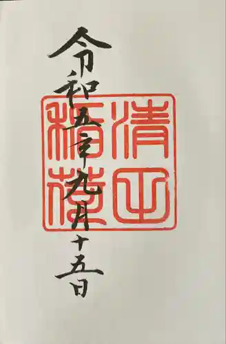 清田稲荷神社(北海道)