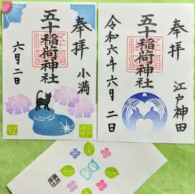 五十稲荷神社(栄寿稲荷神社)(東京都)