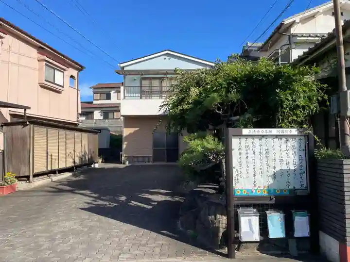阿弥陀寺(兵庫県)