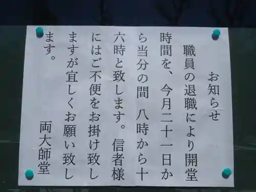 寛永寺(根本中堂)の御朱印