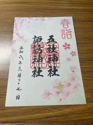 五社神社　諏訪神社(静岡県)