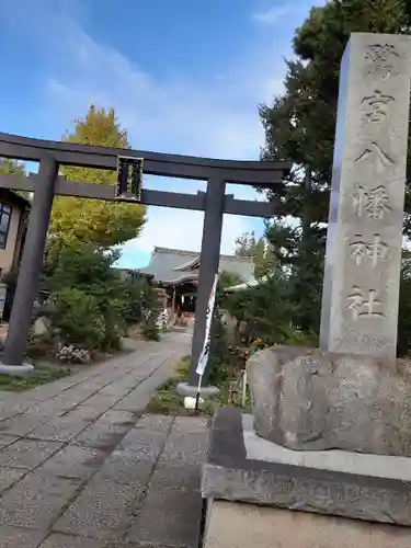 鷺宮八幡神社の鳥居