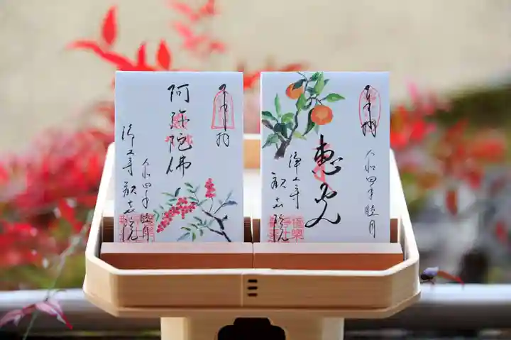 浄土寺の御朱印