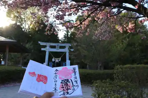 滑川神社 - 仕事と子どもの守り神の御朱印