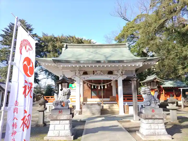 白岡八幡神社の本殿・本堂