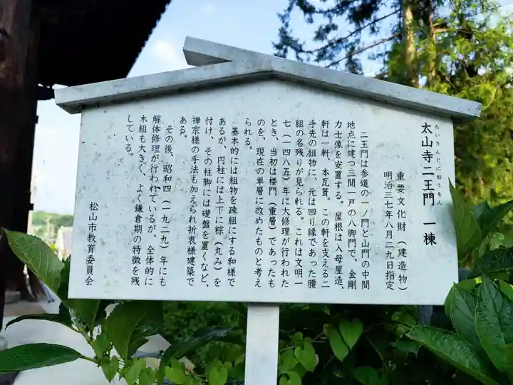 太山寺(愛媛県)