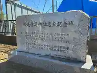 川通稲荷神社(千葉県)