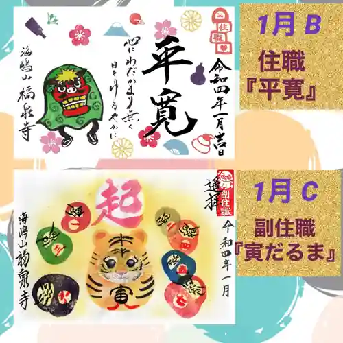 海嶋山 福泉寺（静岡県富士市）の御朱印