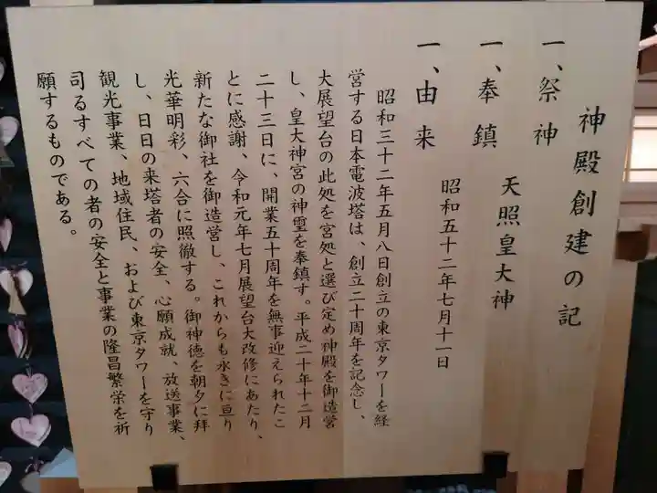 タワー大神宮の歴史