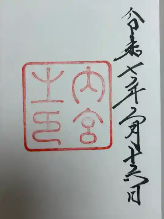 伊勢神宮内宮(皇大神宮)(三重県)