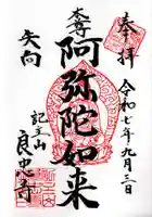 良忠寺の御朱印