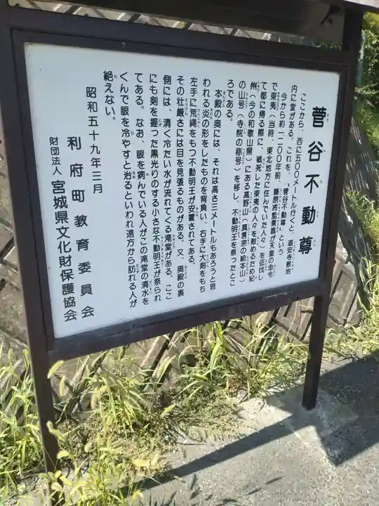 菅谷不動尊(利府)(宮城県)