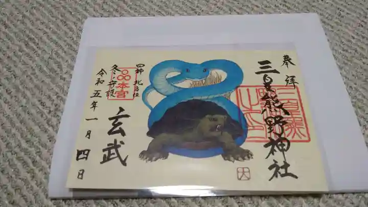 三皇熊野神社本宮(秋田県)