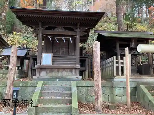 彌榮神社(長野県)
