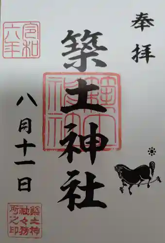 築土神社(東京都)