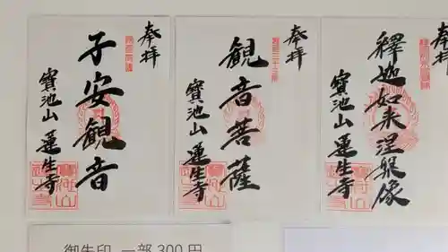 蓮生寺(大阪府)