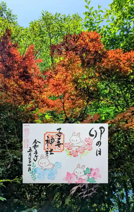 畑子安神社の御朱印