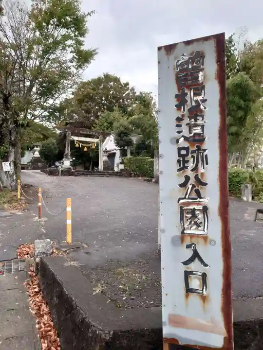 八柱神社(愛知県)