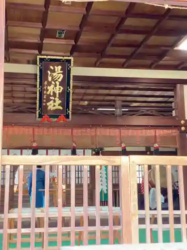 湯神社の本殿