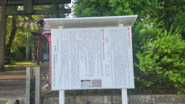 斗瑩稲荷神社の歴史