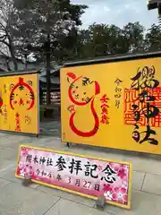 櫻木神社の建物その他