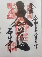 石山寺の御朱印