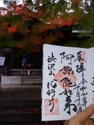 心行寺の御朱印