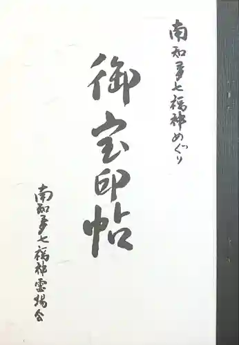 西光寺（相持院）(愛知県)