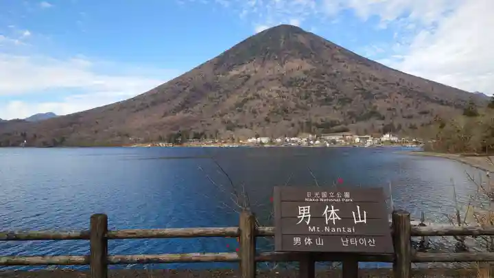 中禅寺(栃木県)