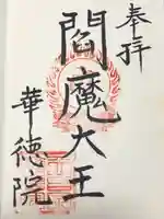華徳院(東京都)