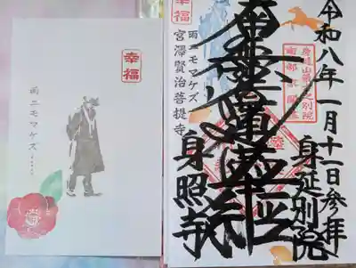 身照寺(岩手県)